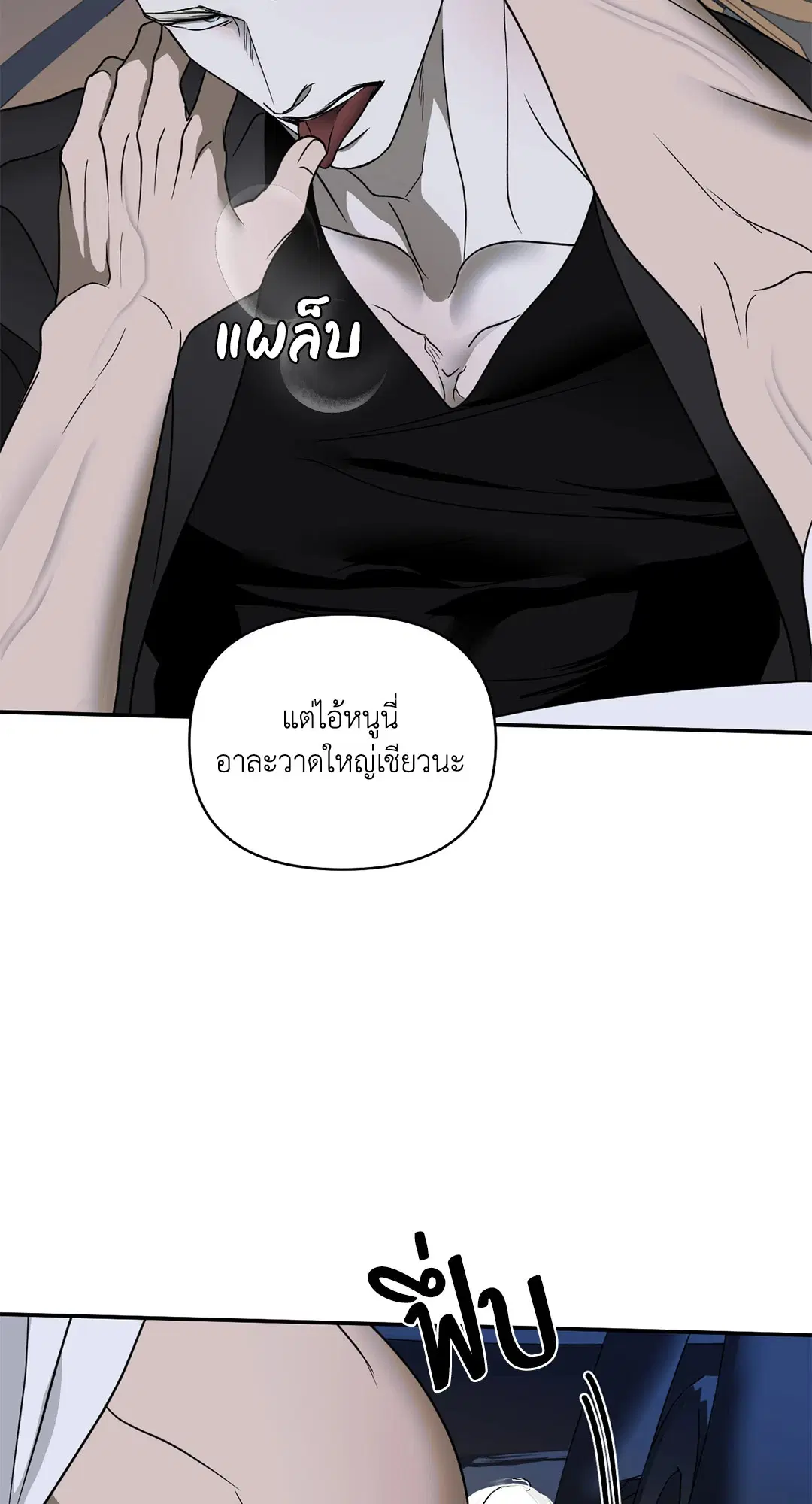 Shutline ตอนที่ 64 — page 8 of 50