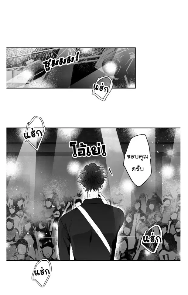 Love is an Illusion! – ซูเปอร์สตาร์ ตอนที่ 13 — page 3 of 43