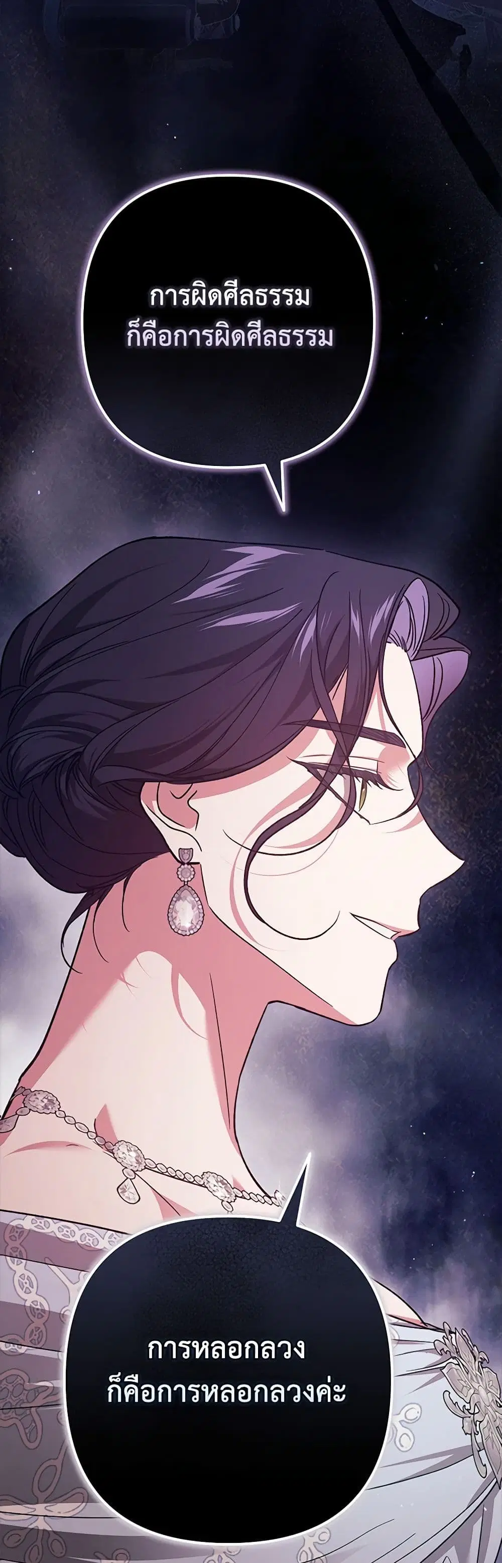 The Broken Ring – This Marriage Will Fail Anyway ตอนที่ 77 — page 27 of 33