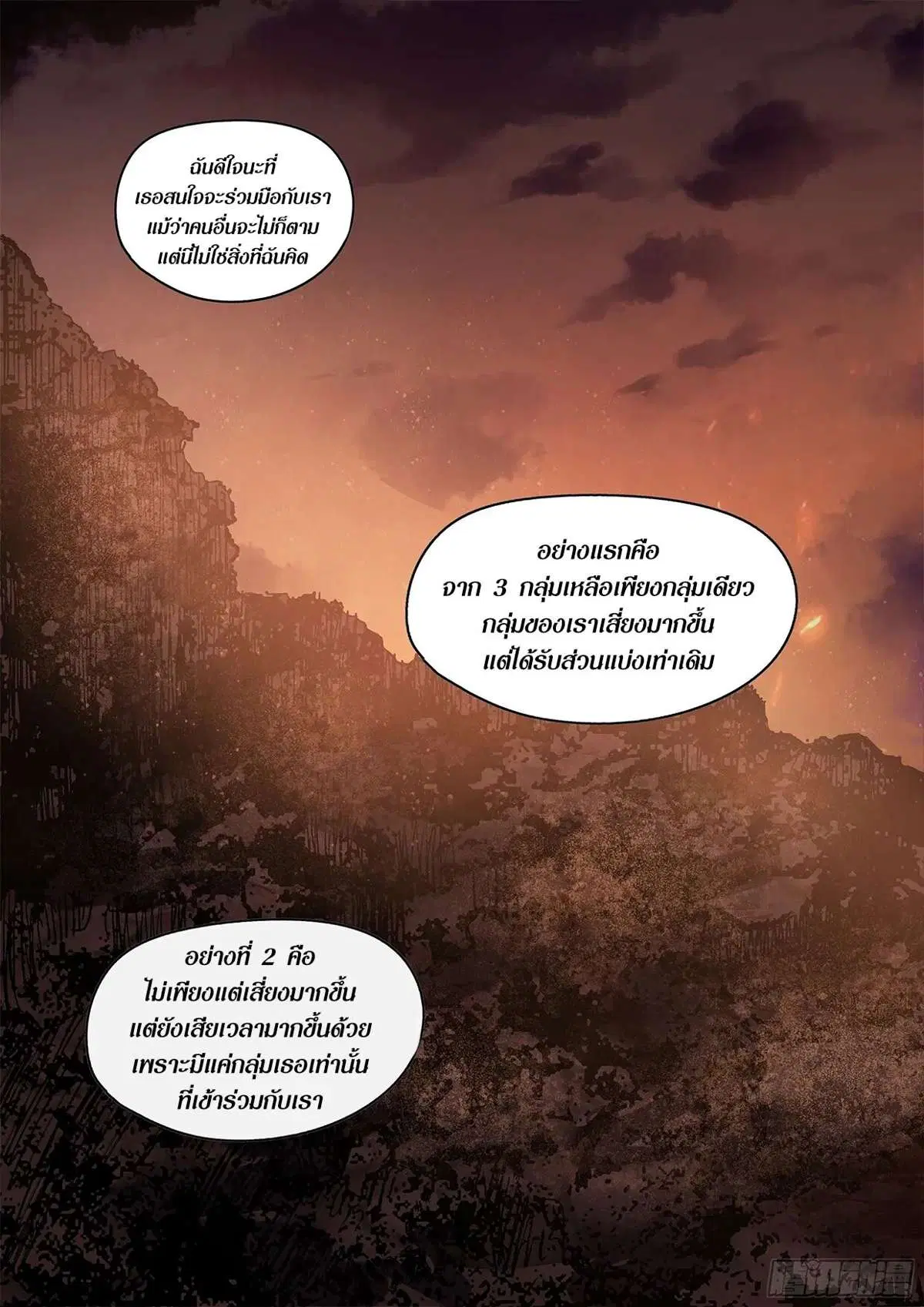 The Last Human ตอนที่ 431 — page 7 of 18