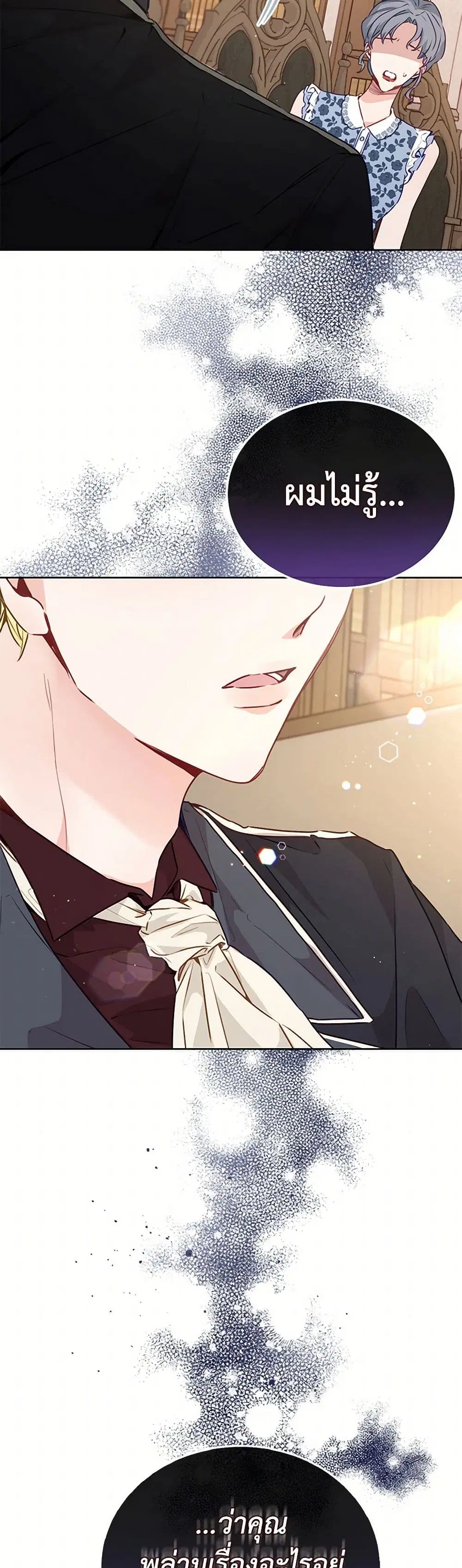 Stealing the Lady’s Heart ตอนที่ 20 — page 10 of 41