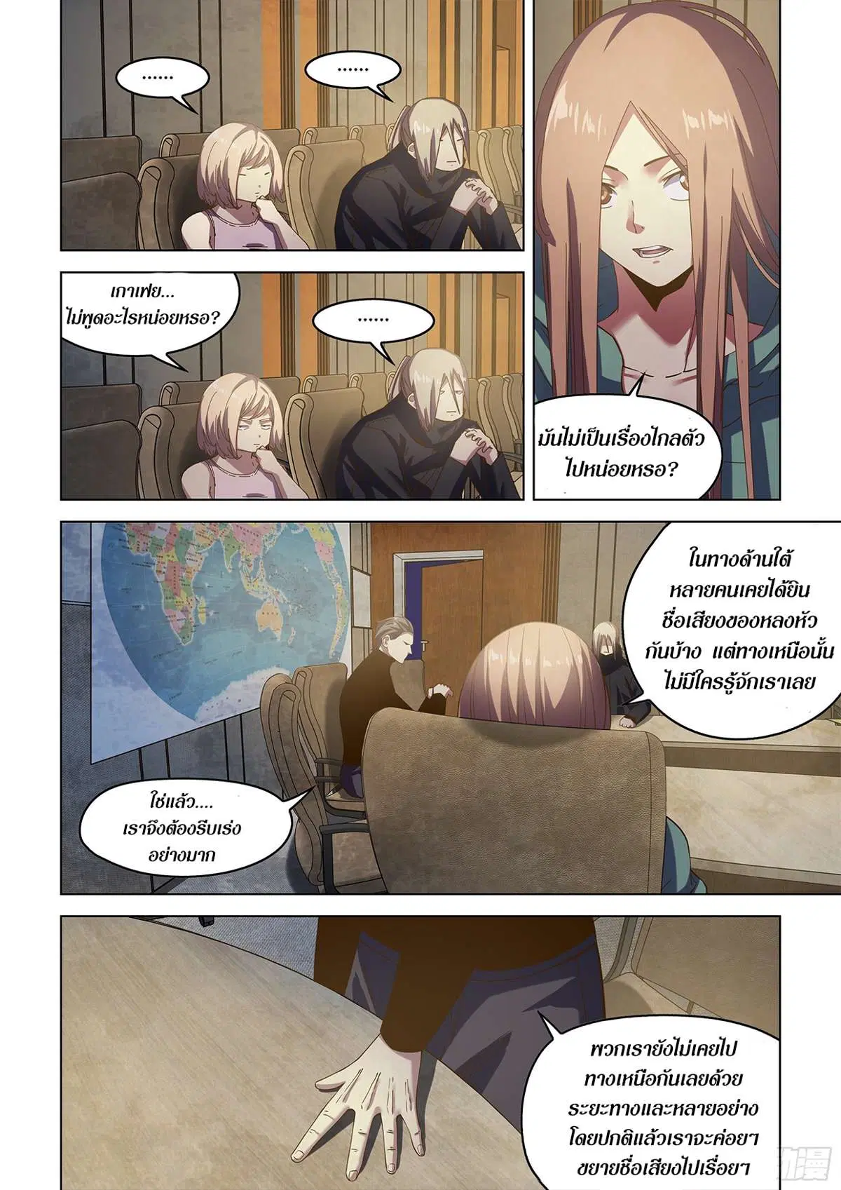 The Last Human ตอนที่ 483 — page 17 of 22