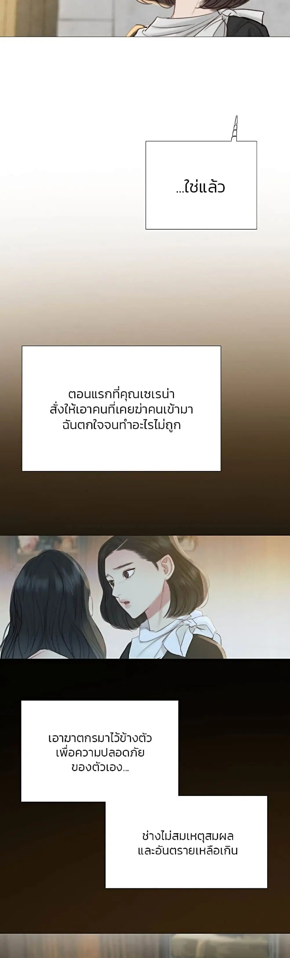 Serena ตอนที่ 19 — page 40 of 52