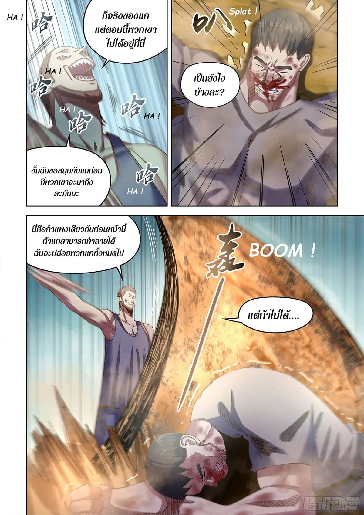 The Last Human ตอนที่ 503 — page 12 of 18