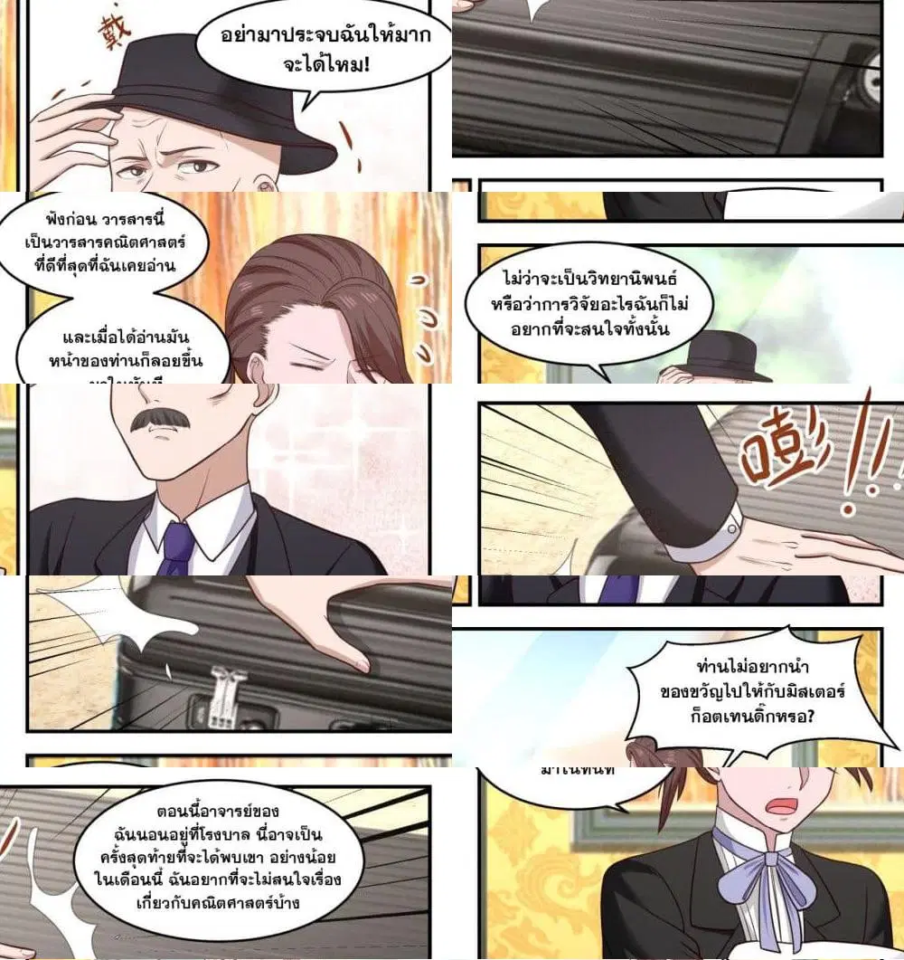 Xueba’s Black Technology System.jpg ตอนที่ 34 — page 10 of 13