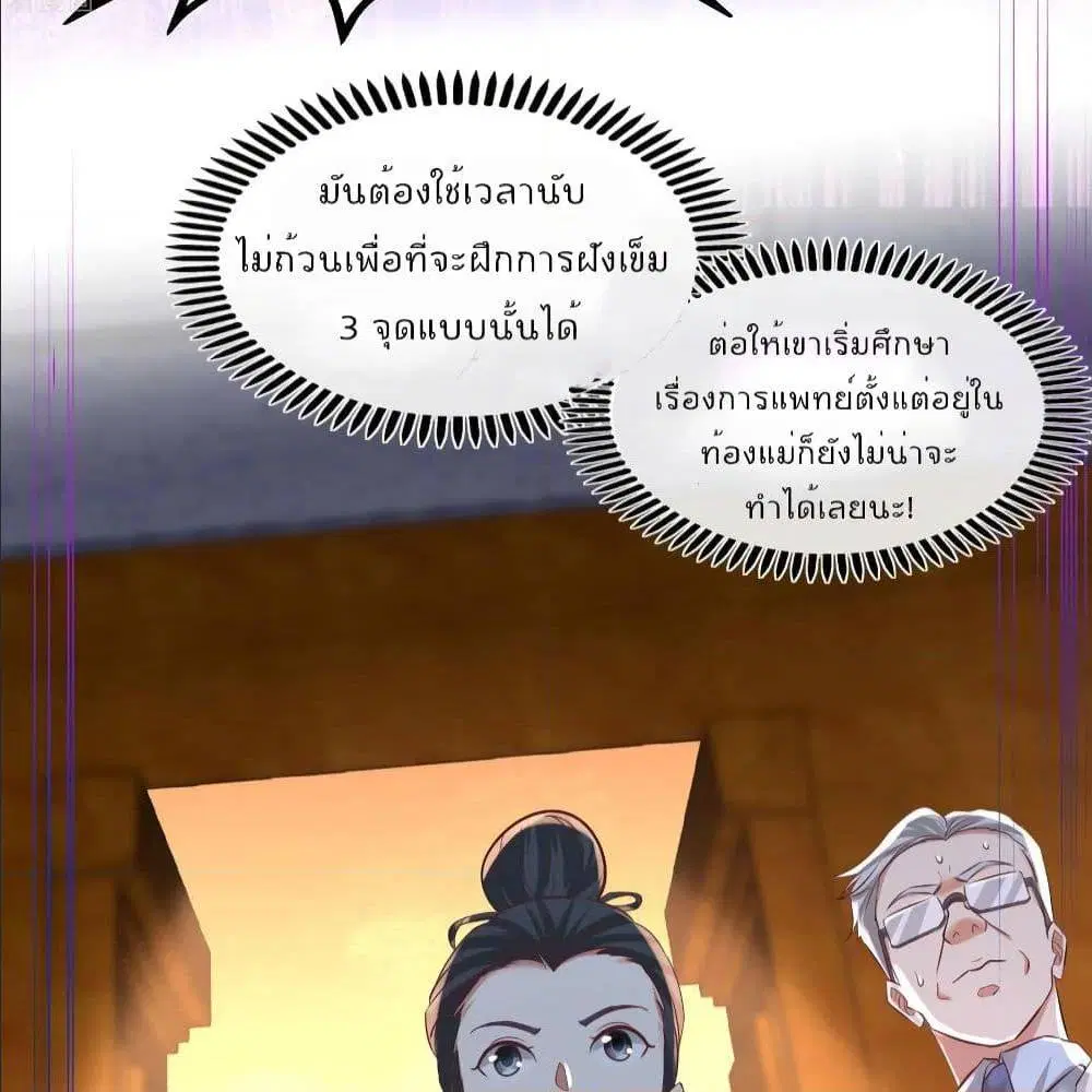 Dragon King Hall ตอนที่ 42 — page 4 of 52