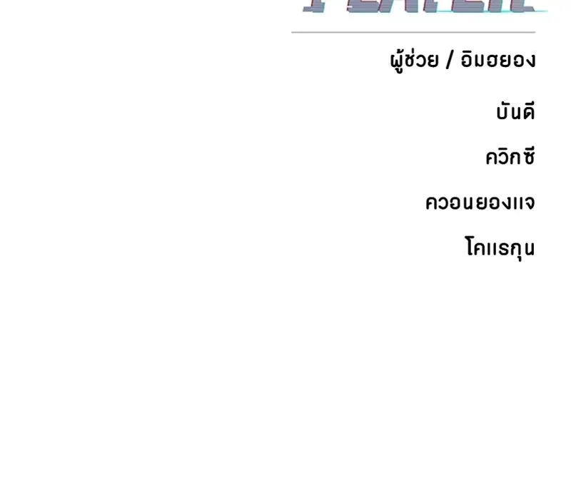 The Player ตอนที่ 134 — page 152 of 152