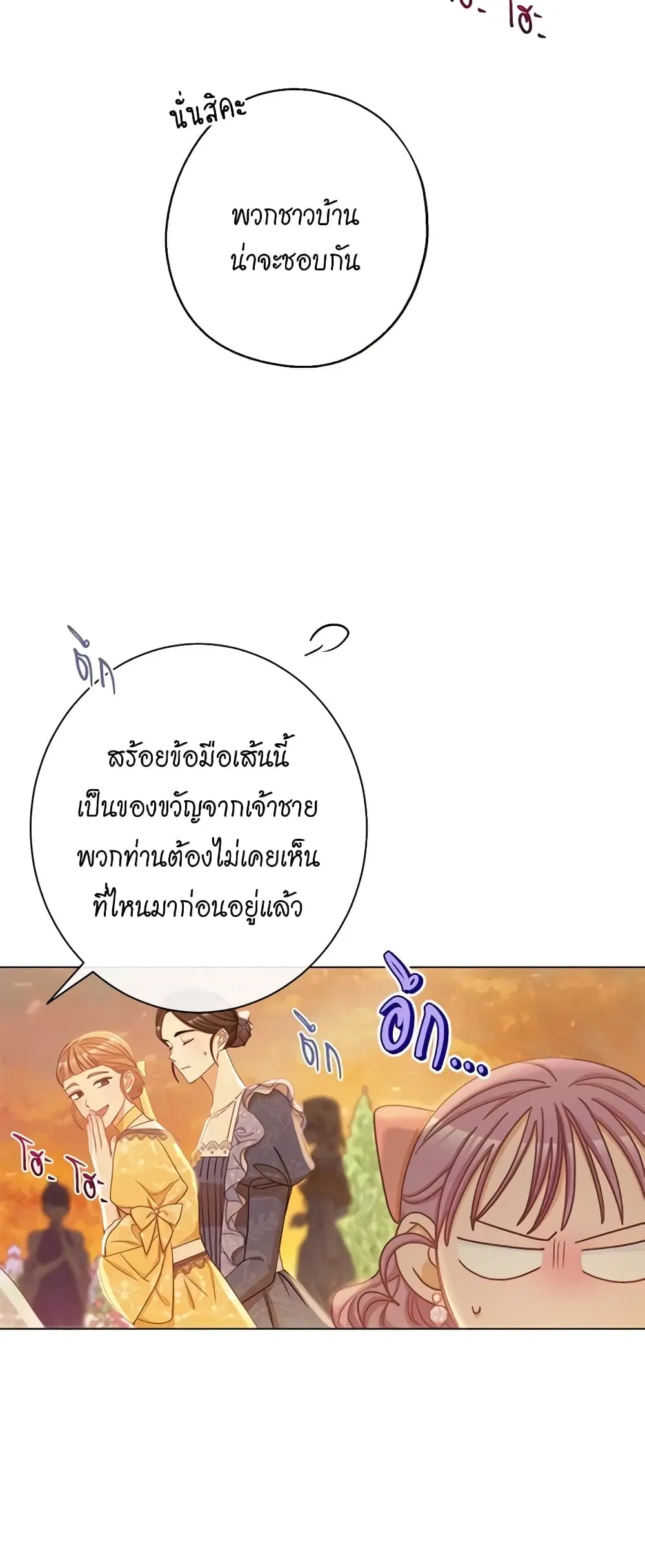 The Villainess Turns the Hourglass ตอนที่ 62 — page 43 of 55