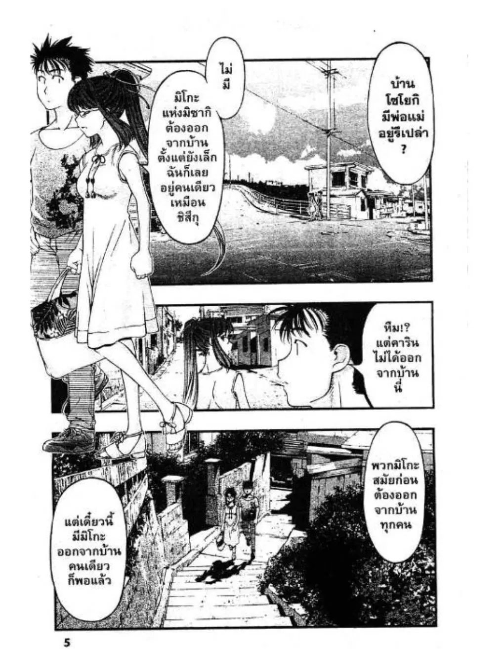 Umi no Misaki ตอนที่ 36 — page 3 of 20