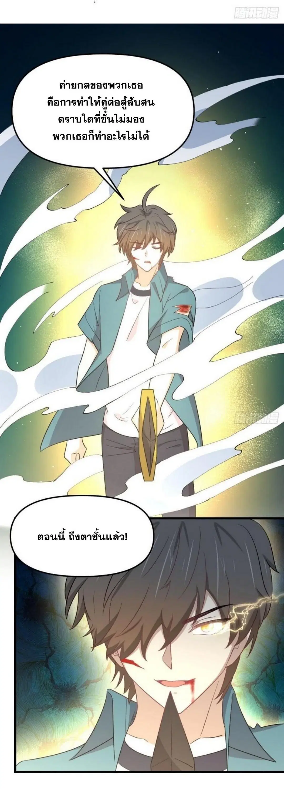 Immortal Swordsman in the Reverse World ตอนที่ 266 — page 29 of 43