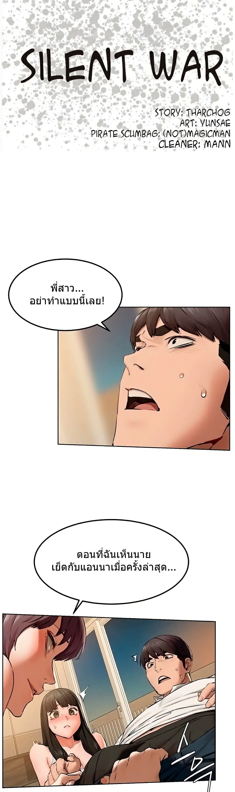 Silent War ตอนที่ 128 — page 1 of 38