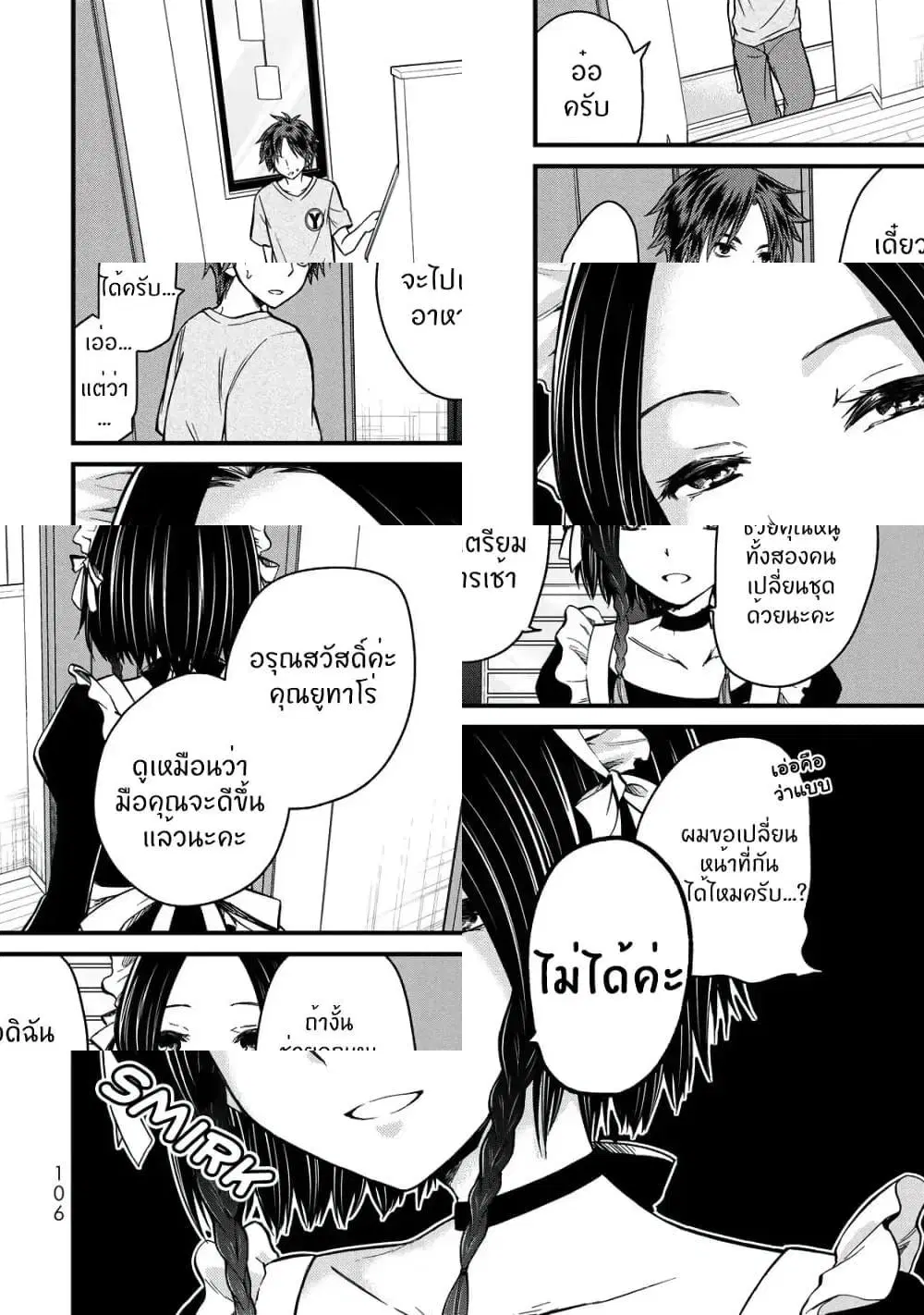 Ojousama no Shimobe ตอนที่ 26 — page 3 of 11