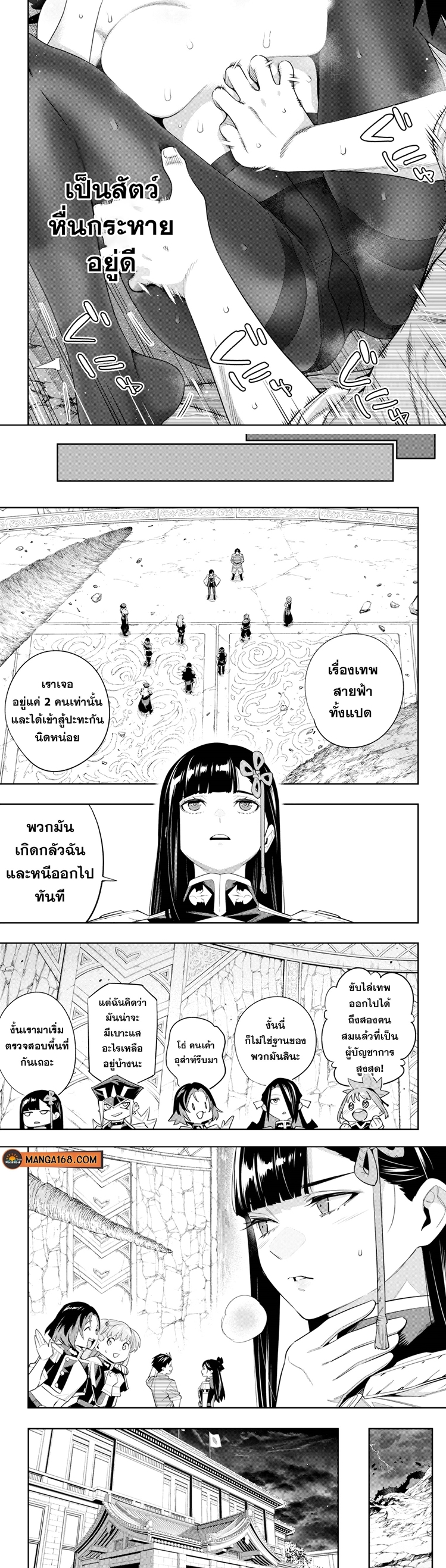 Mato Seihei no Slave ตอนที่ 102 — page 8 of 11