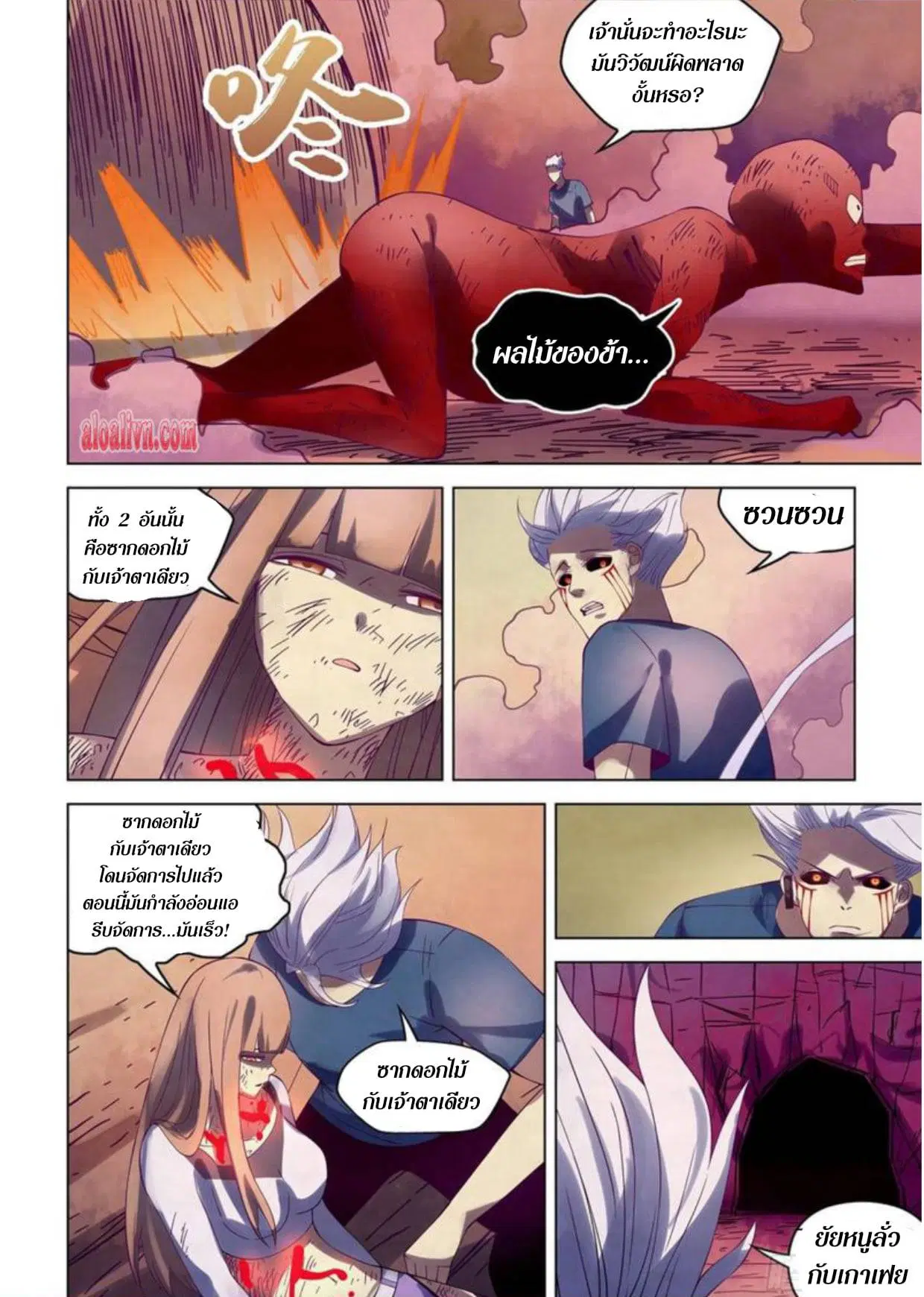 The Last Human ตอนที่ 296.3 — page 34 of 81