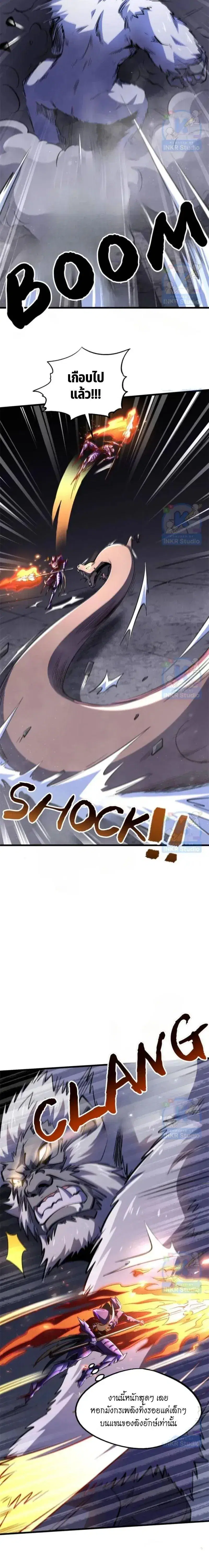 Super God Gene ตอนที่ 304 — page 2 of 13