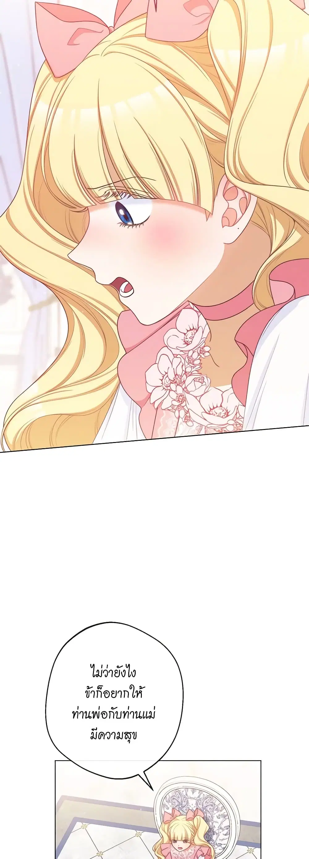 The Villainess Turns the Hourglass ตอนที่ 108 — page 16 of 54