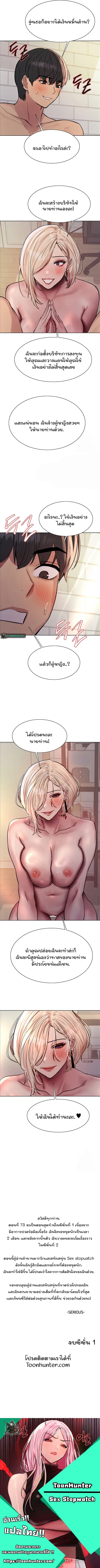 Sex-Stop Watch ตอนที่ 73 — page 9 of 9