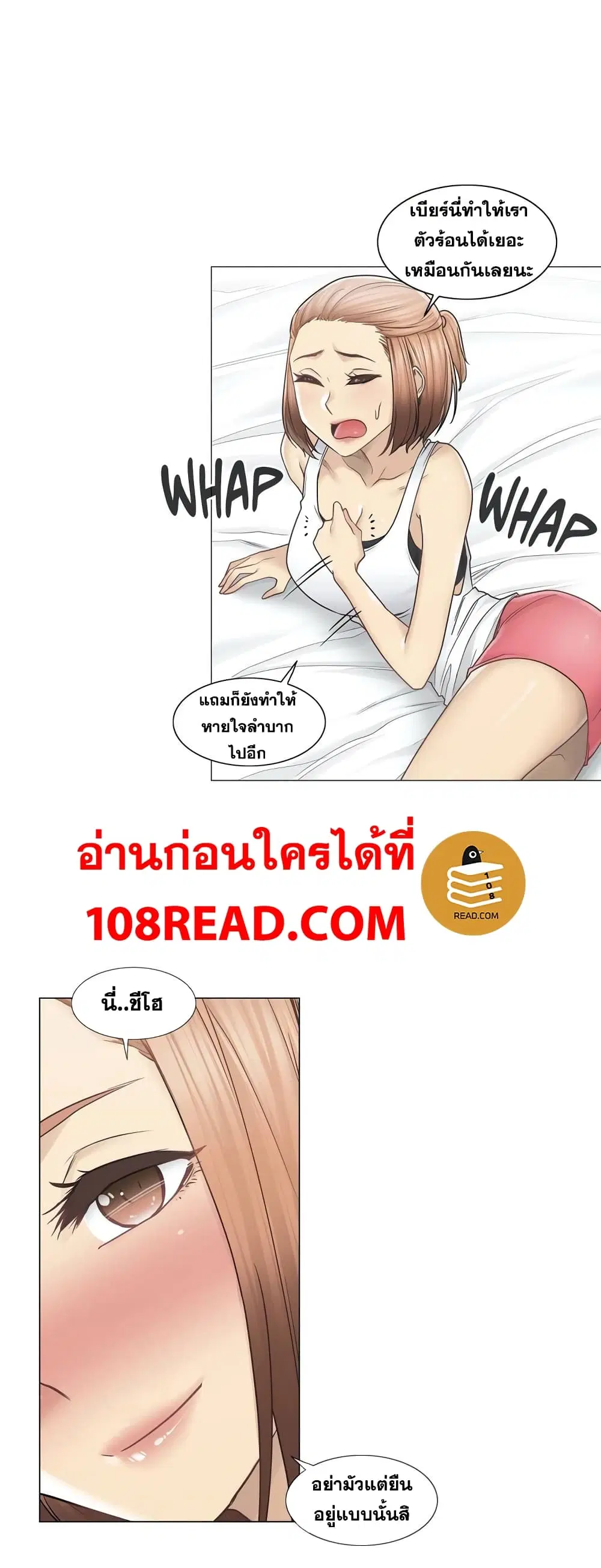 Touch to Unlock ตอนที่ 43 — page 16 of 31