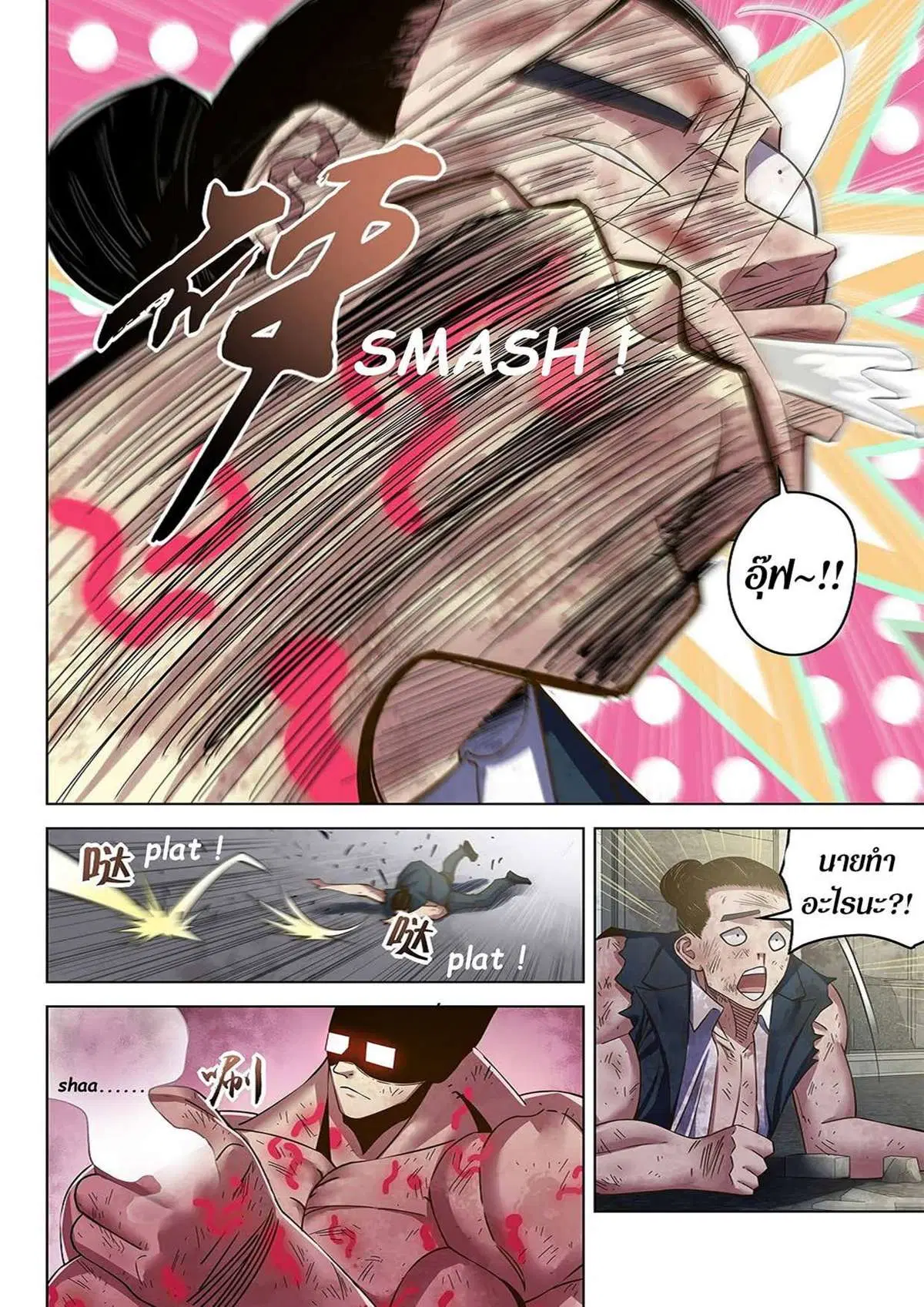 The Last Human ตอนที่ 511 — page 16 of 19