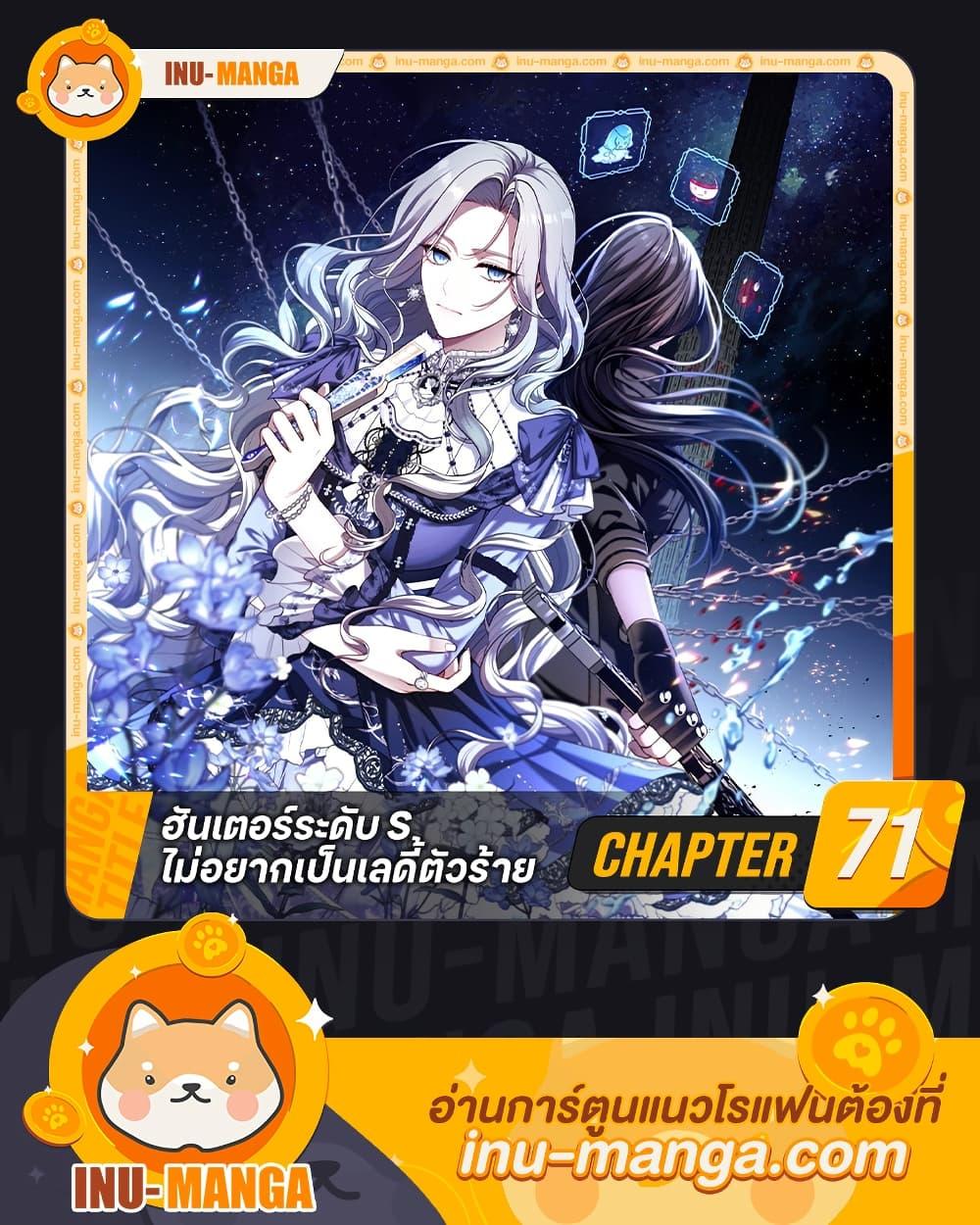 S-Class Hunter Doesn’t Want to Be a Villainous Princess ตอนที่ 71 — page 1 of 42