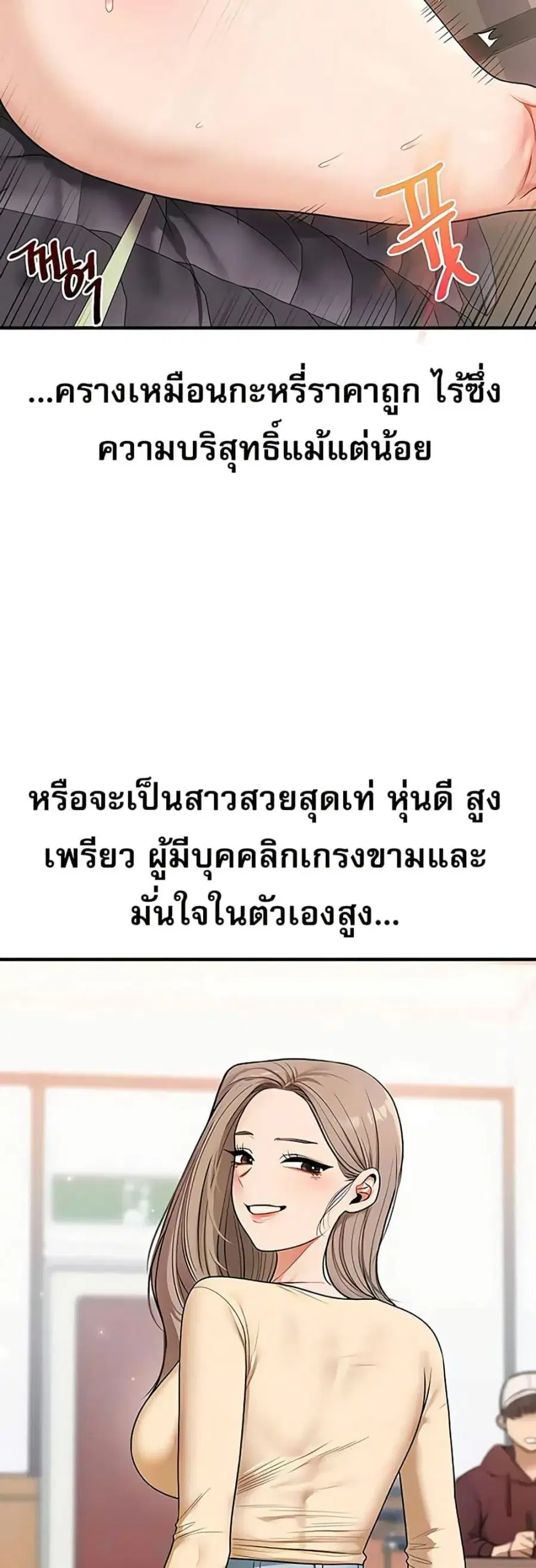 Relationship Reversal ตอนที่ 98 — page 29 of 50