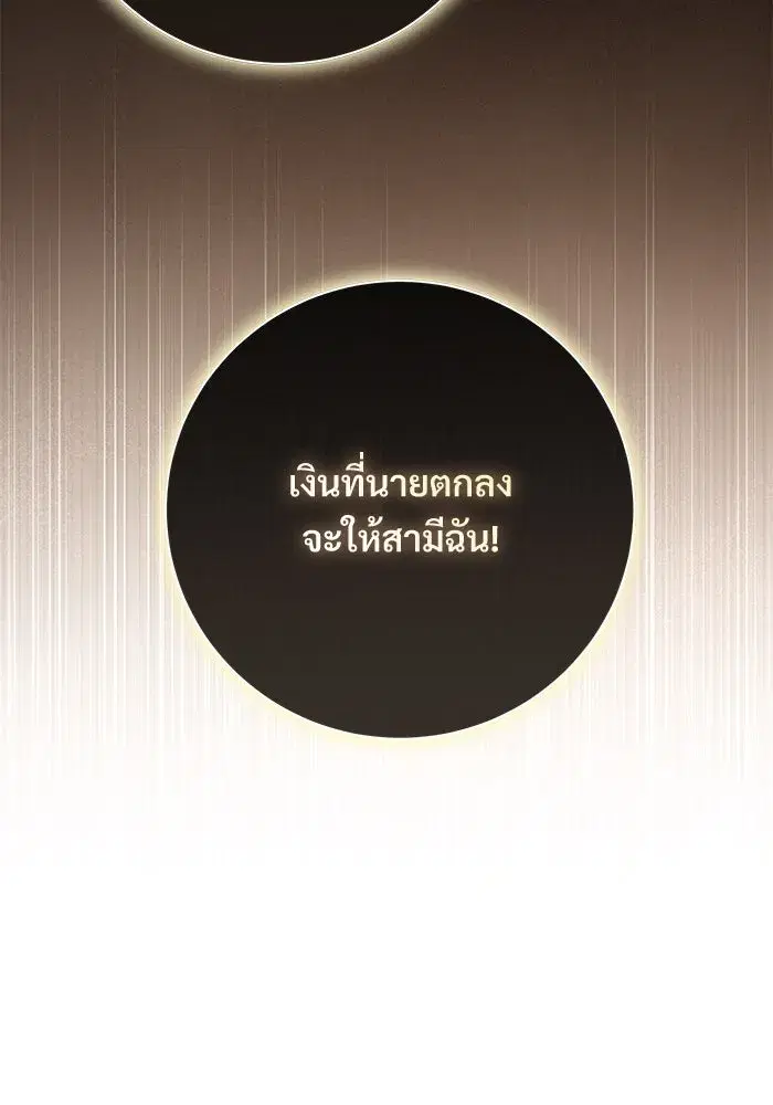 To My Husband’s Mistress ตอนที่ 87 — page 14 of 123