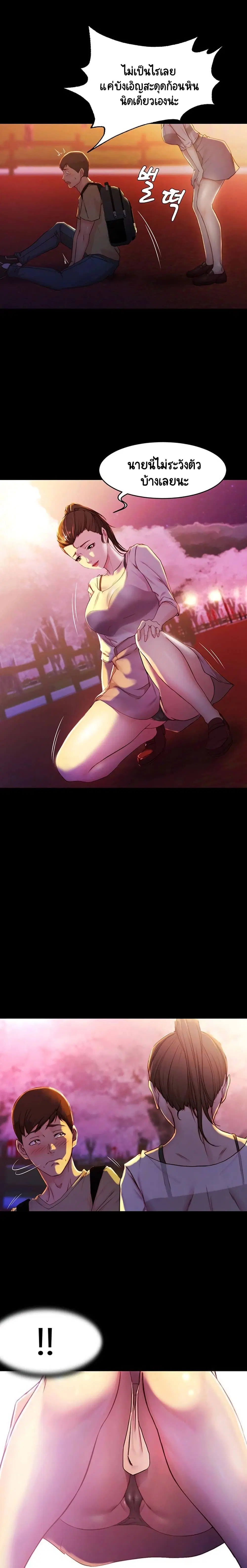 Panty Note ตอนที่ 24 — page 15 of 20