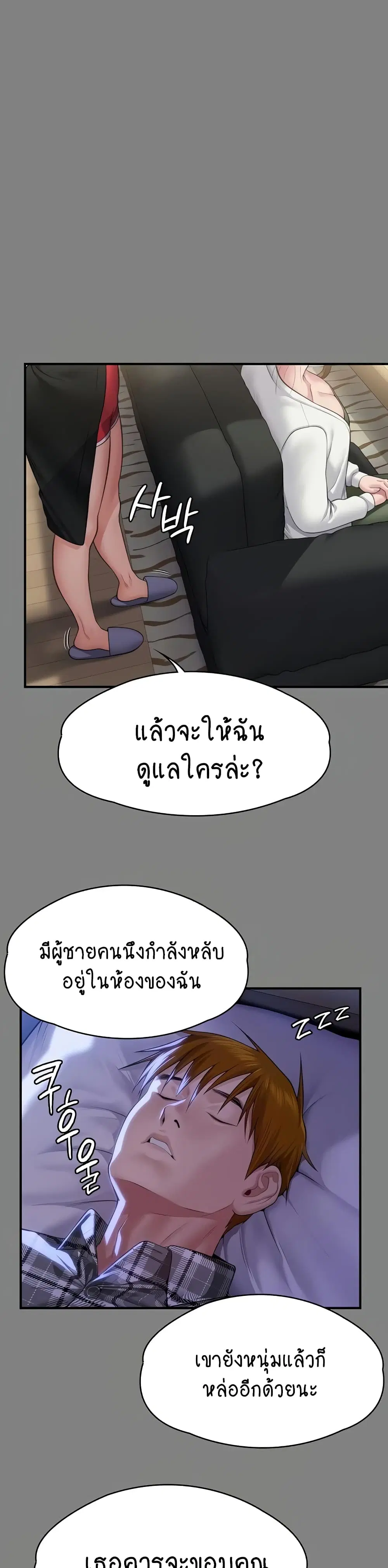 Queen Bee ตอนที่ 305 — page 32 of 60