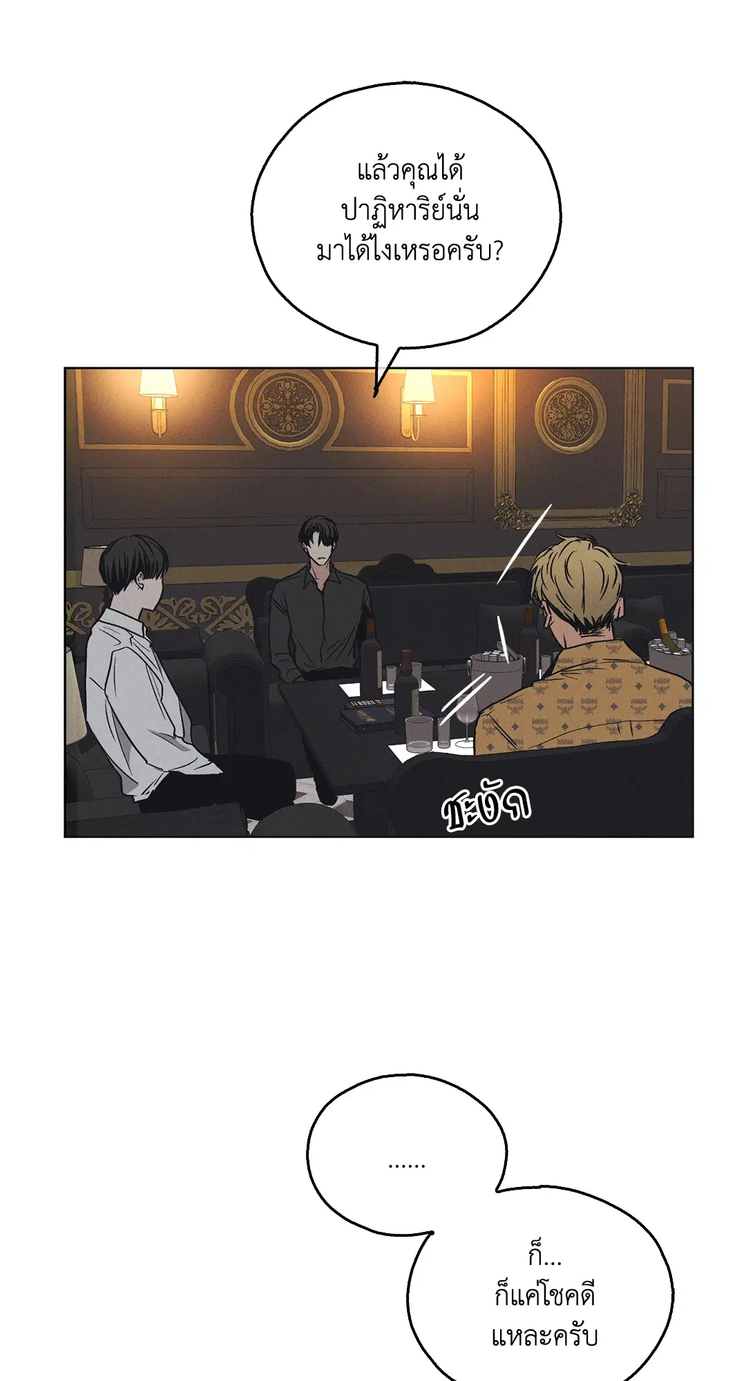 PAYBACK ตอนที่ 22 — page 56 of 85