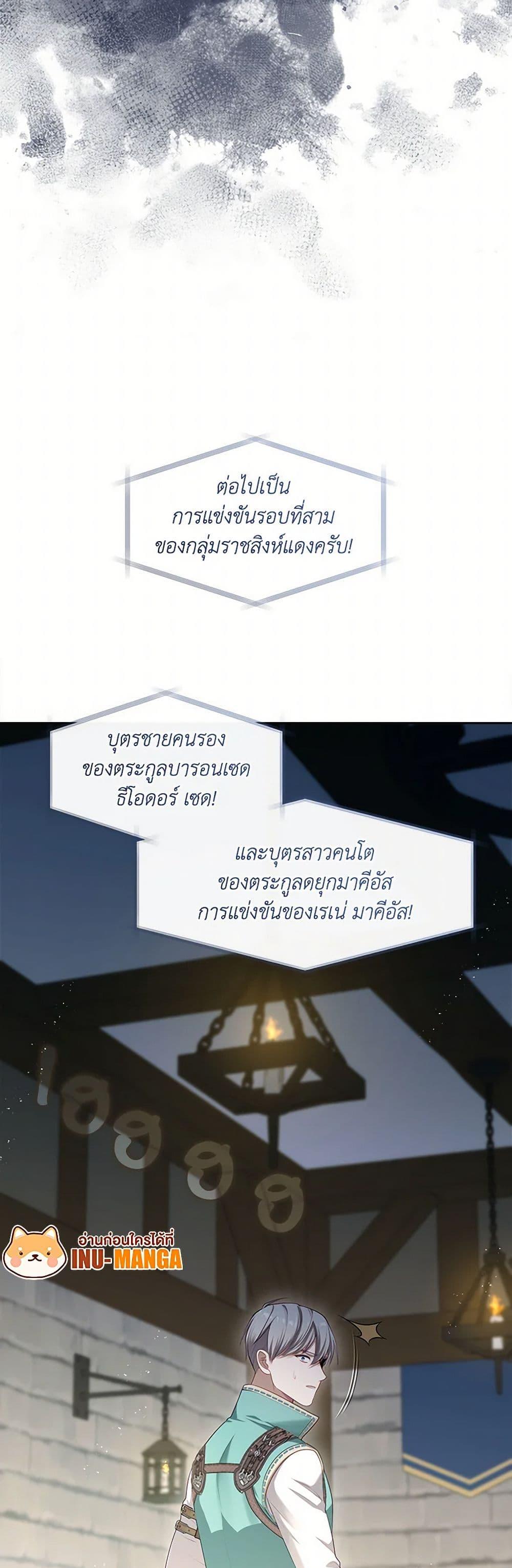S-Class Hunter Doesn’t Want to Be a Villainous Princess ตอนที่ 52 — page 27 of 52