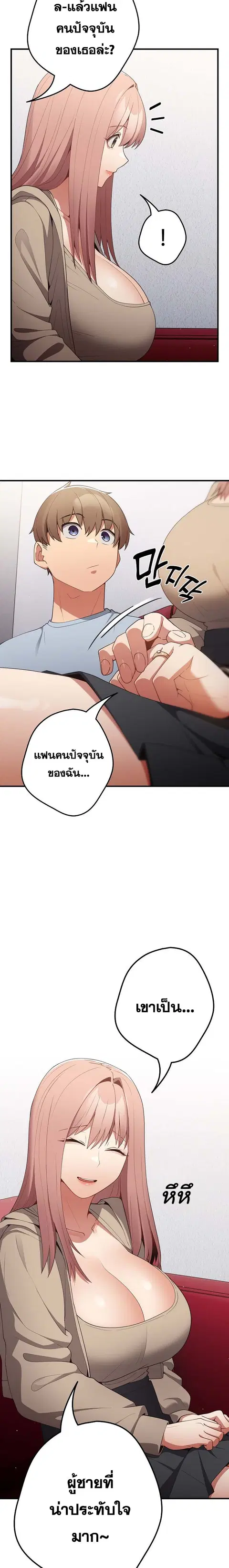 That’s Not How You Do It ตอนที่ 40 — page 11 of 27