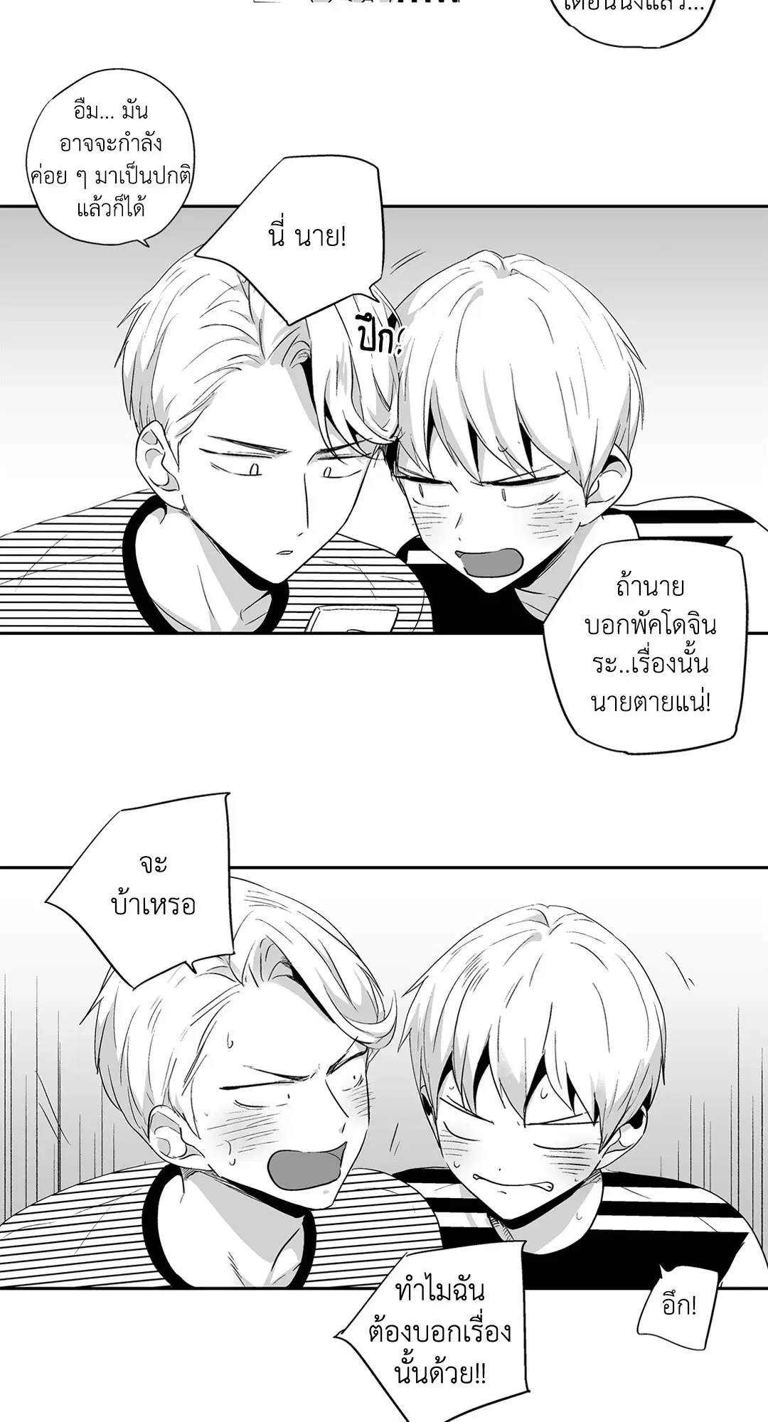 Love is an Illusion! – ซูเปอร์สตาร์ ตอนที่ 44.01 — page 20 of 70