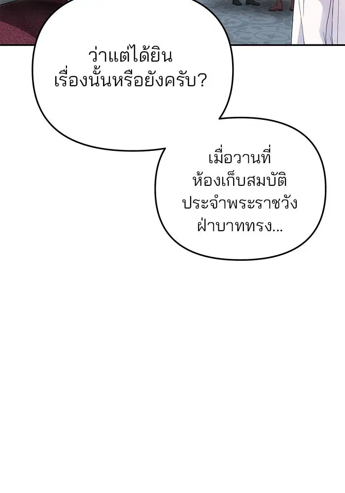 One Husband is Enough – เกมรักจับสามี ตอนที่ 54 — page 106 of 162