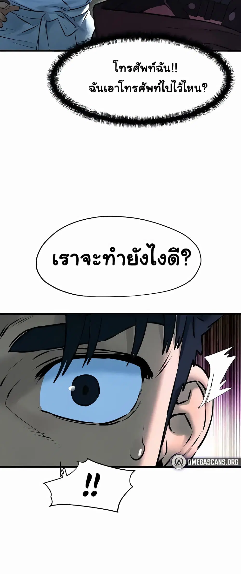 Moby Dick ตอนที่ 24 — page 45 of 60