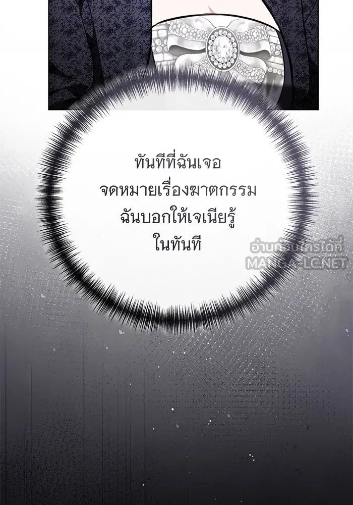 To My Husband’s Mistress ตอนที่ 86 — page 81 of 107