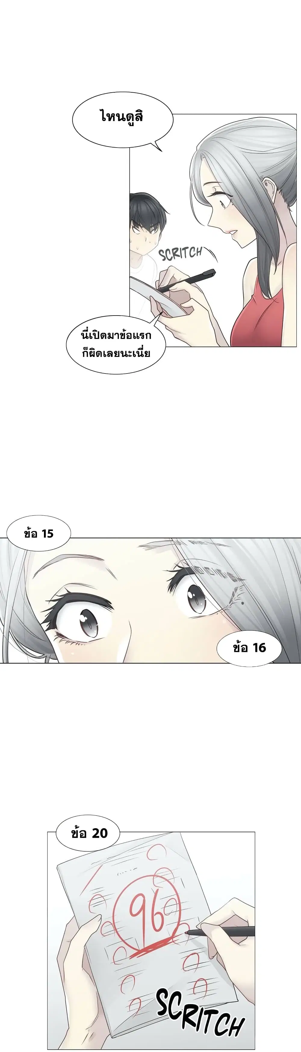 Touch to Unlock ตอนที่ 37 — page 19 of 26