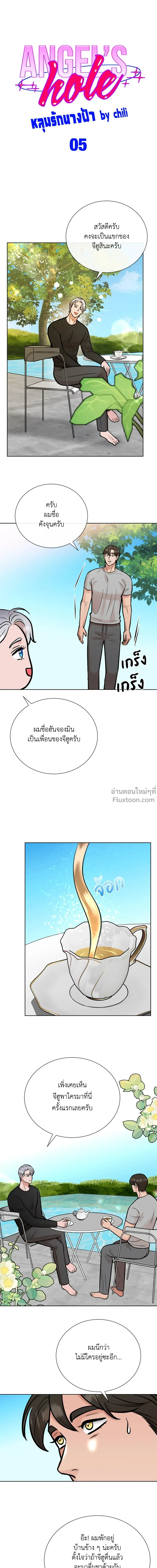 Angel’s Hole – หลุมรักนางฟ้า ตอนที่ 5 — page 2 of 16