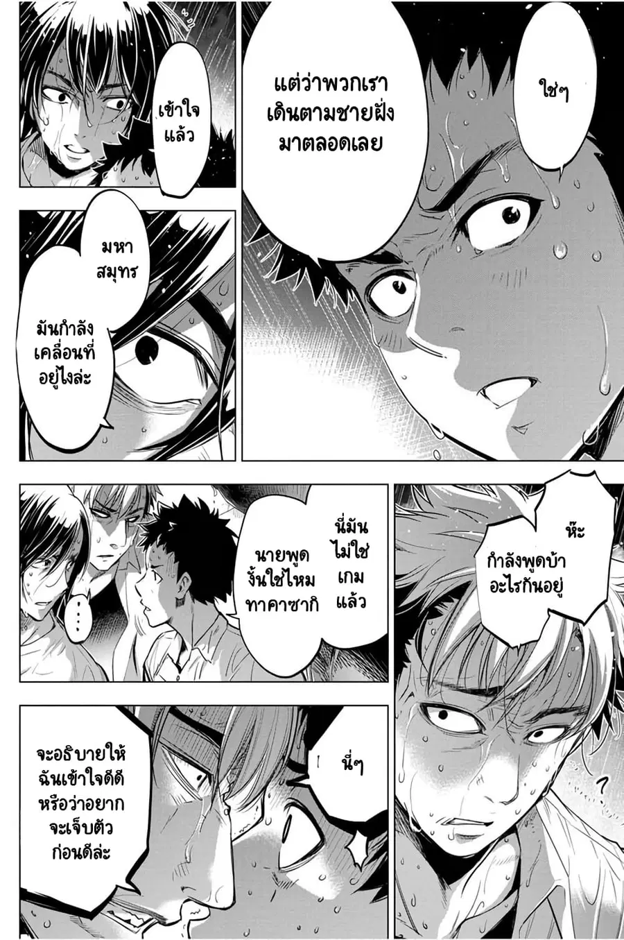 Ingoshima ตอนที่ 28 — page 9 of 29