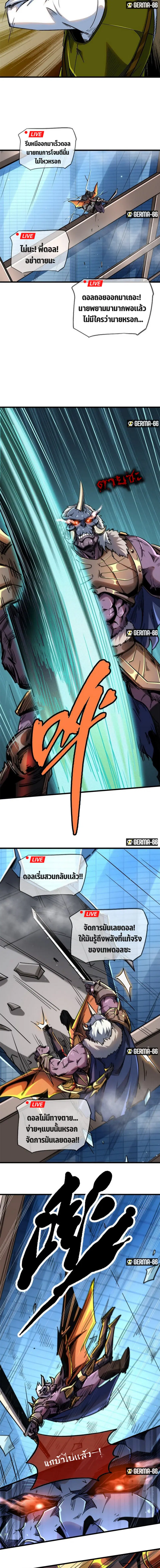 Super God Gene ตอนที่ 29 — page 19 of 24