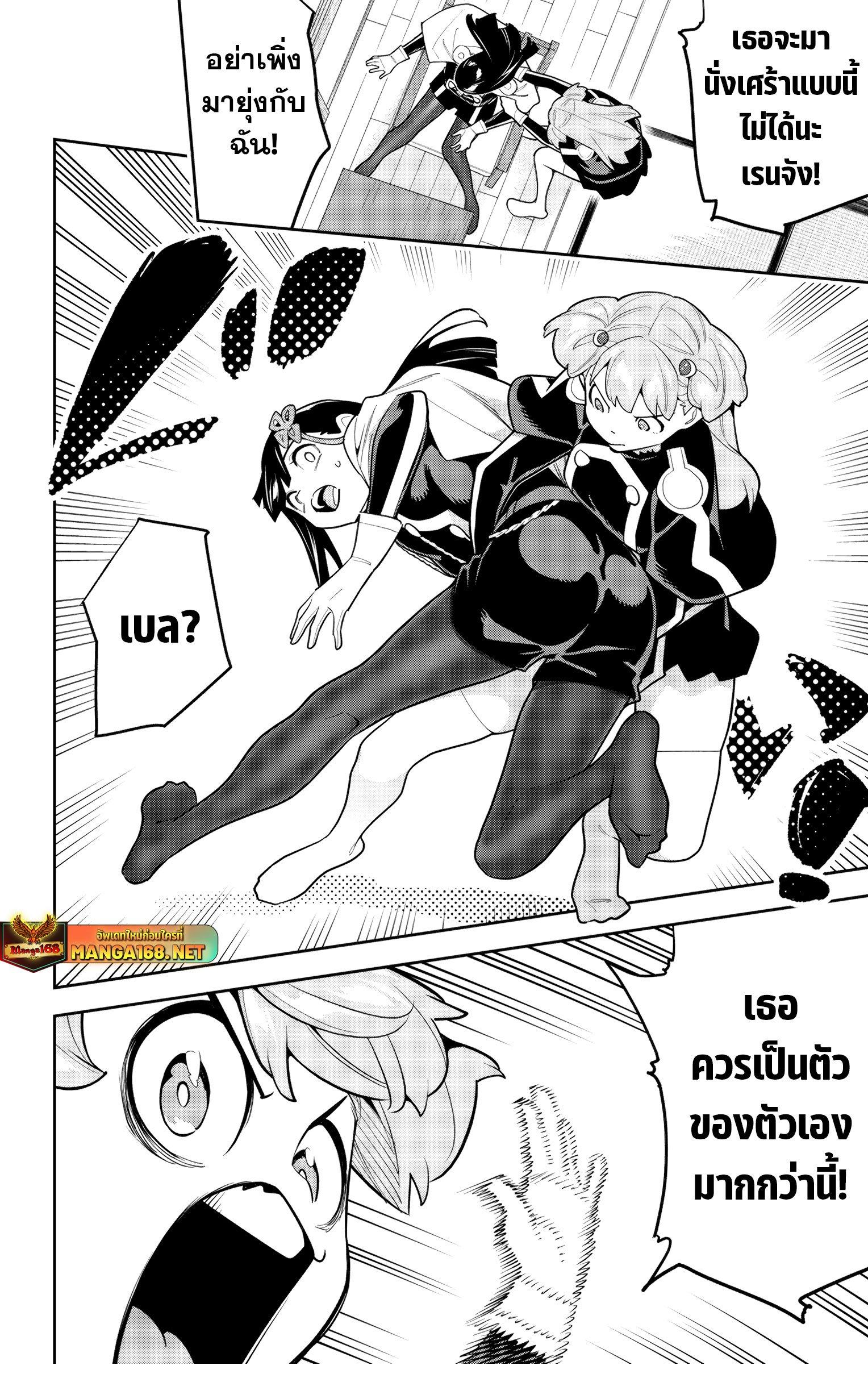 Mato Seihei no Slave ตอนที่ 149 — page 20 of 27