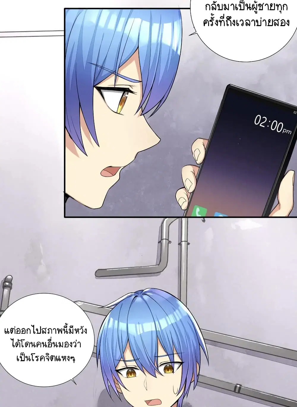 What Happended? Why I become to Girl? ตอนที่ 4 — page 2 of 35