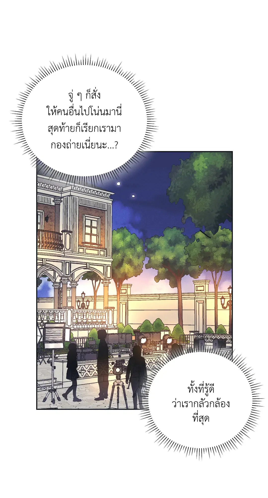 PAYBACK ตอนที่ 33 — page 21 of 84
