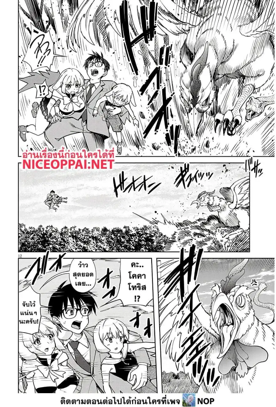 Isekai Gourmet Tsumamigui ตอนที่ 2.1 — page 12 of 17