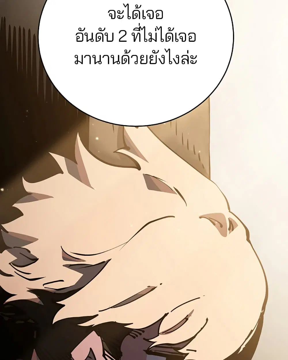 The Player ตอนที่ 30 — page 9 of 100