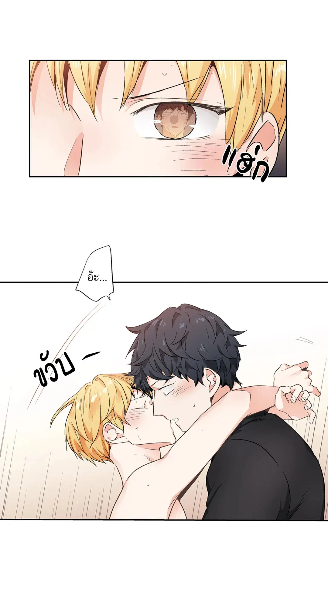 Love is an Illusion! – ซูเปอร์สตาร์ ตอนที่ 44.1 — page 7 of 27
