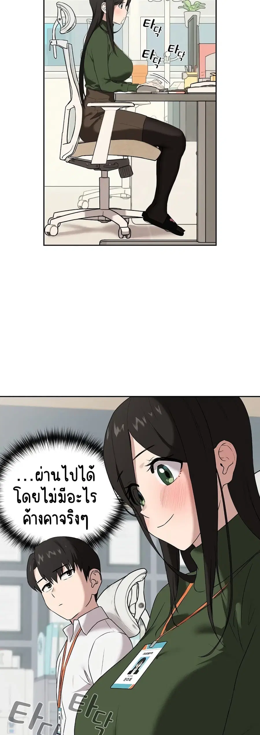 After Work Love Affairs ตอนที่ 3 — page 13 of 53