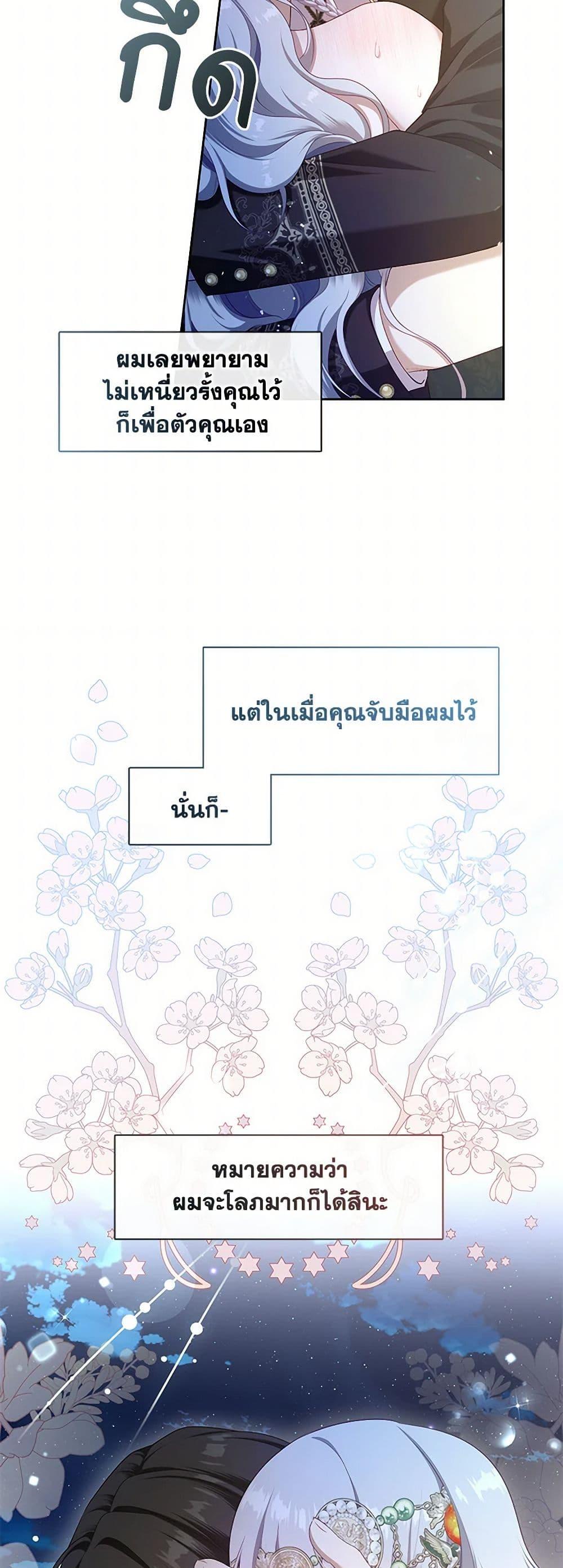 S-Class Hunter Doesn’t Want to Be a Villainous Princess ตอนที่ 47 — page 8 of 52