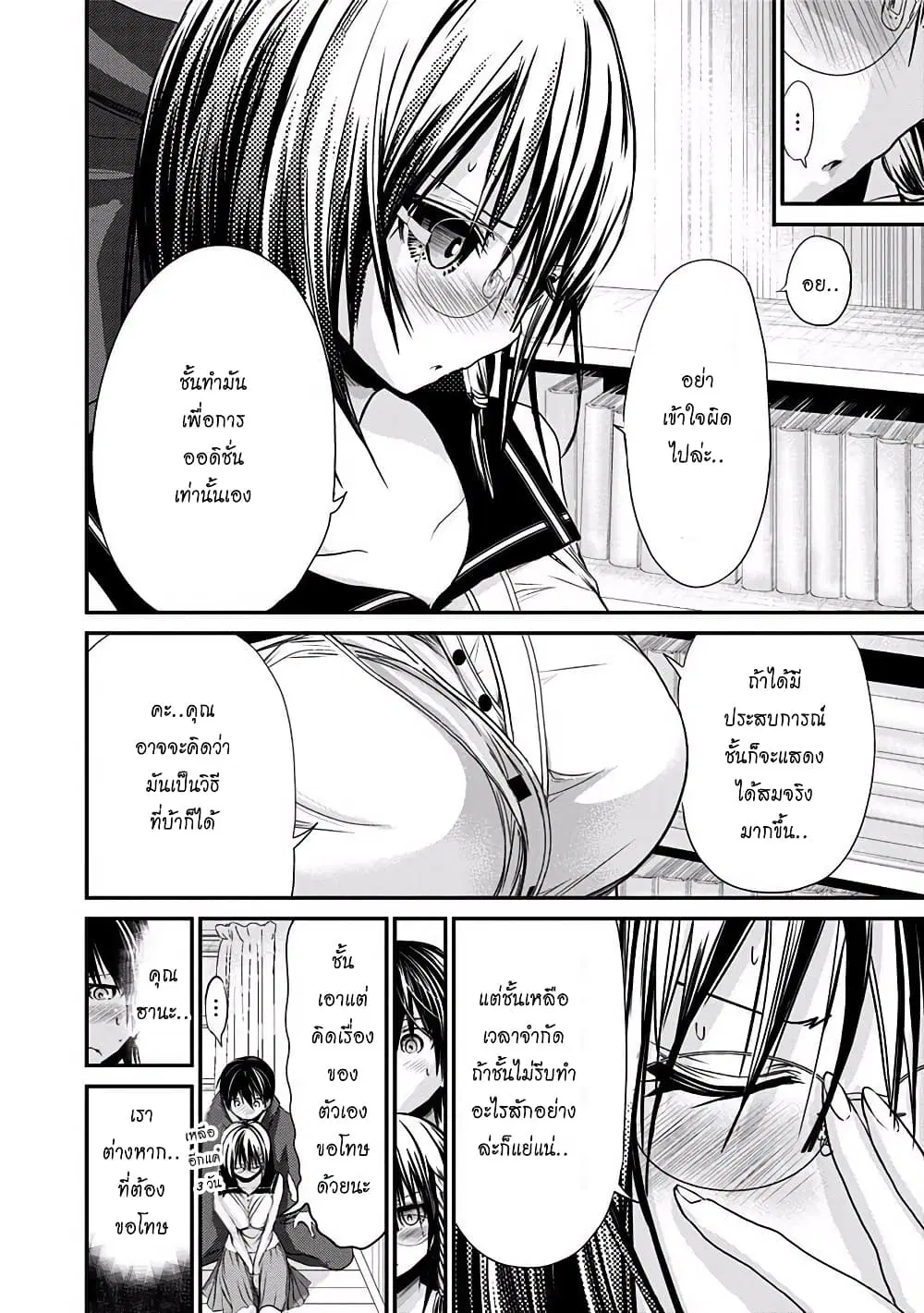 Minamoto-kun Monogatari ตอนที่ 194 — page 4 of 9