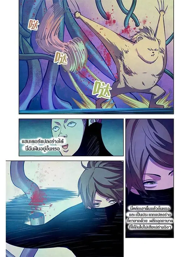 The Last Human ตอนที่ 213 — page 11 of 15