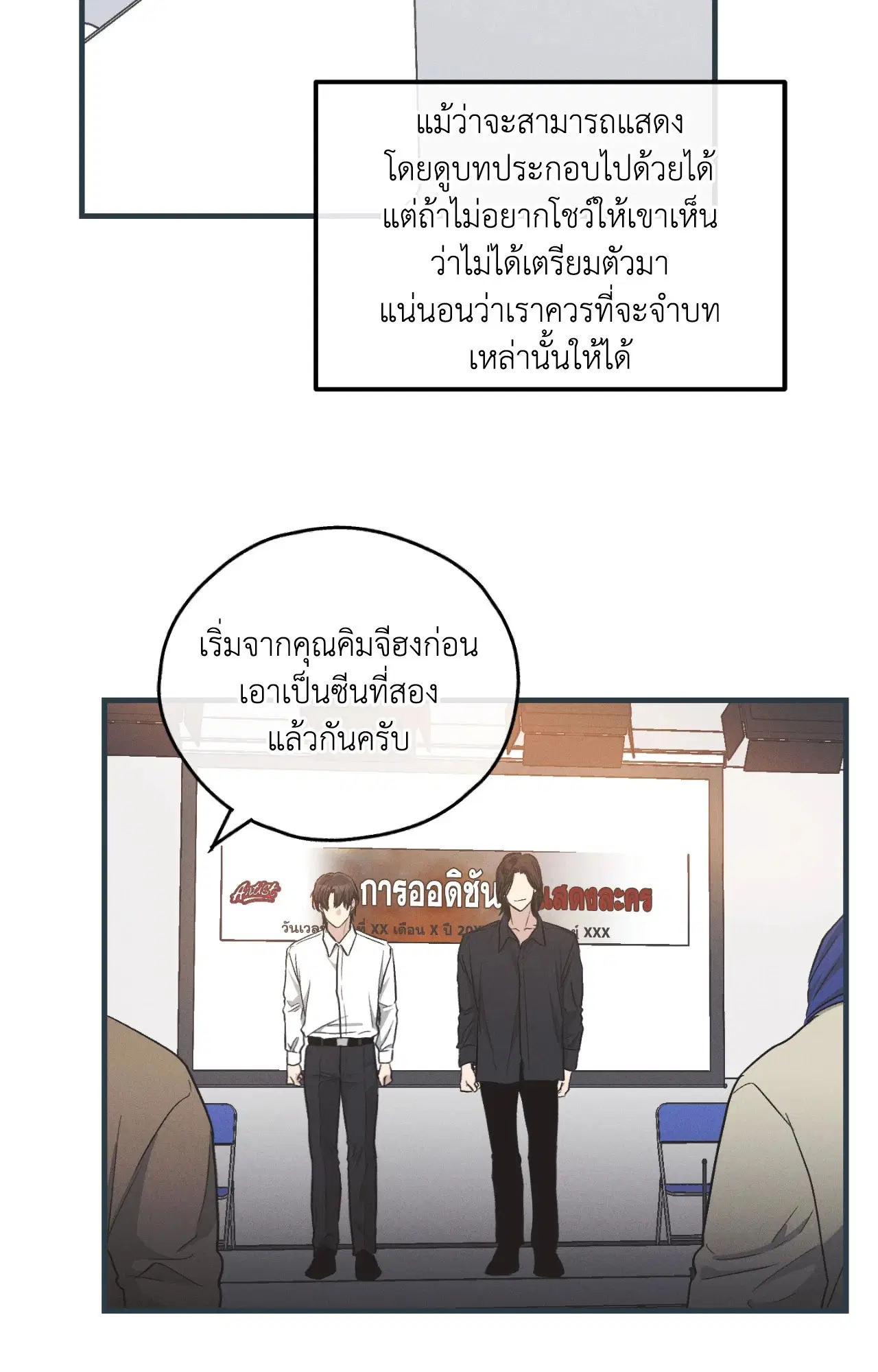 PAYBACK ตอนที่ 95.09 — page 63 of 105